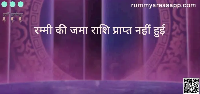 Rummy Ares Deposit Not Received Problem and Review 2025