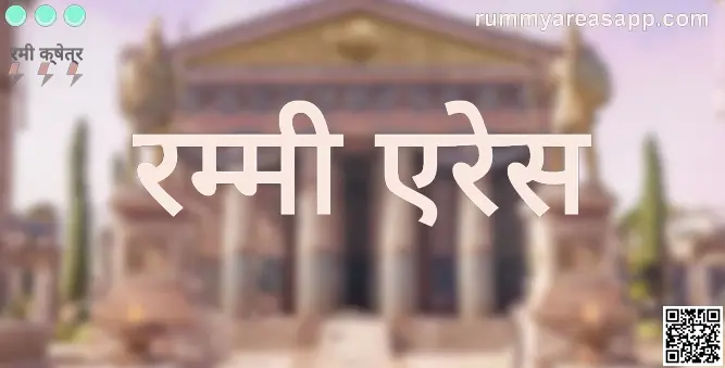 Rummy Areas Bharat Club App Safety Analysis – 2025